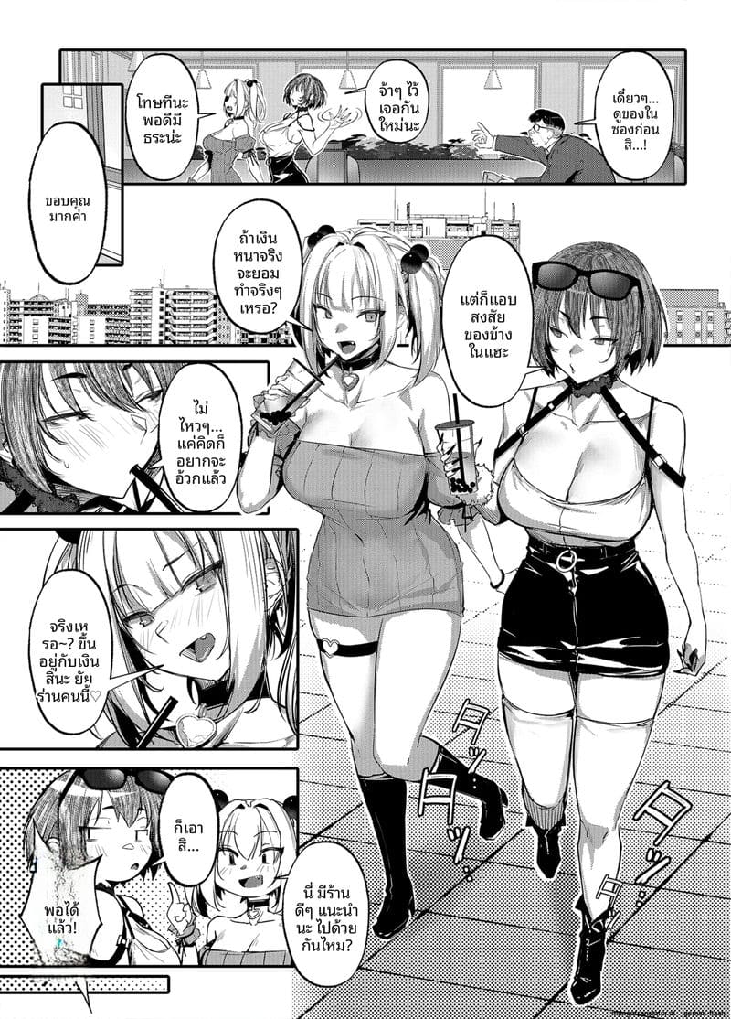 โดจิน จับสาวแกลมาขายตัว